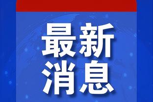 米兰新闻网列米兰下赛季主帅潜在人选：莫塔、法雷奥利